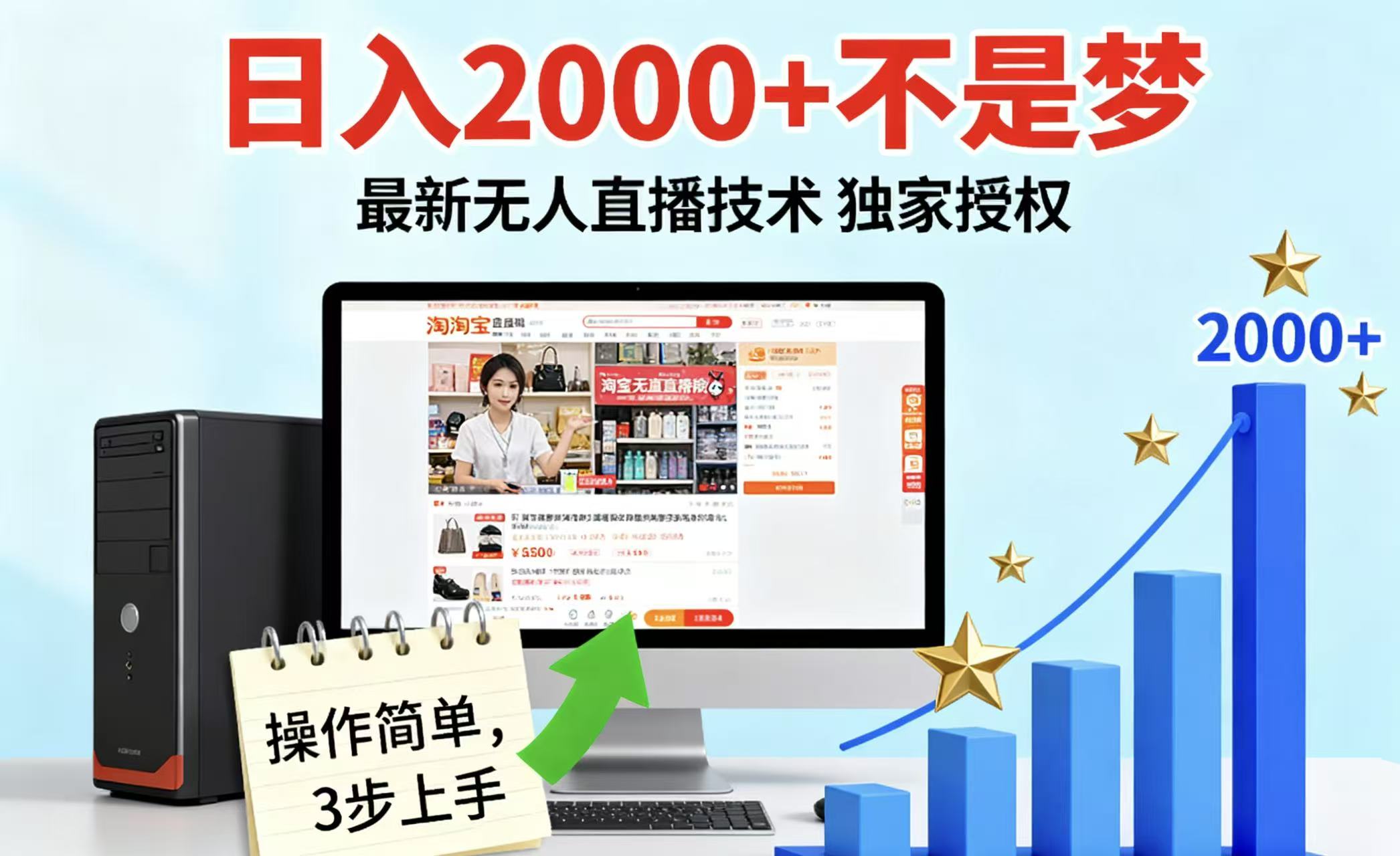 淘宝无人直播最新12.0带货最新玩法 独家技术不违规，也不封号，只需要挂机 ，稳定2000-小艾网创