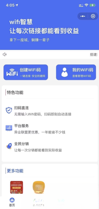 WIFI大师小程序4.1.9独立版源码-小艾网创