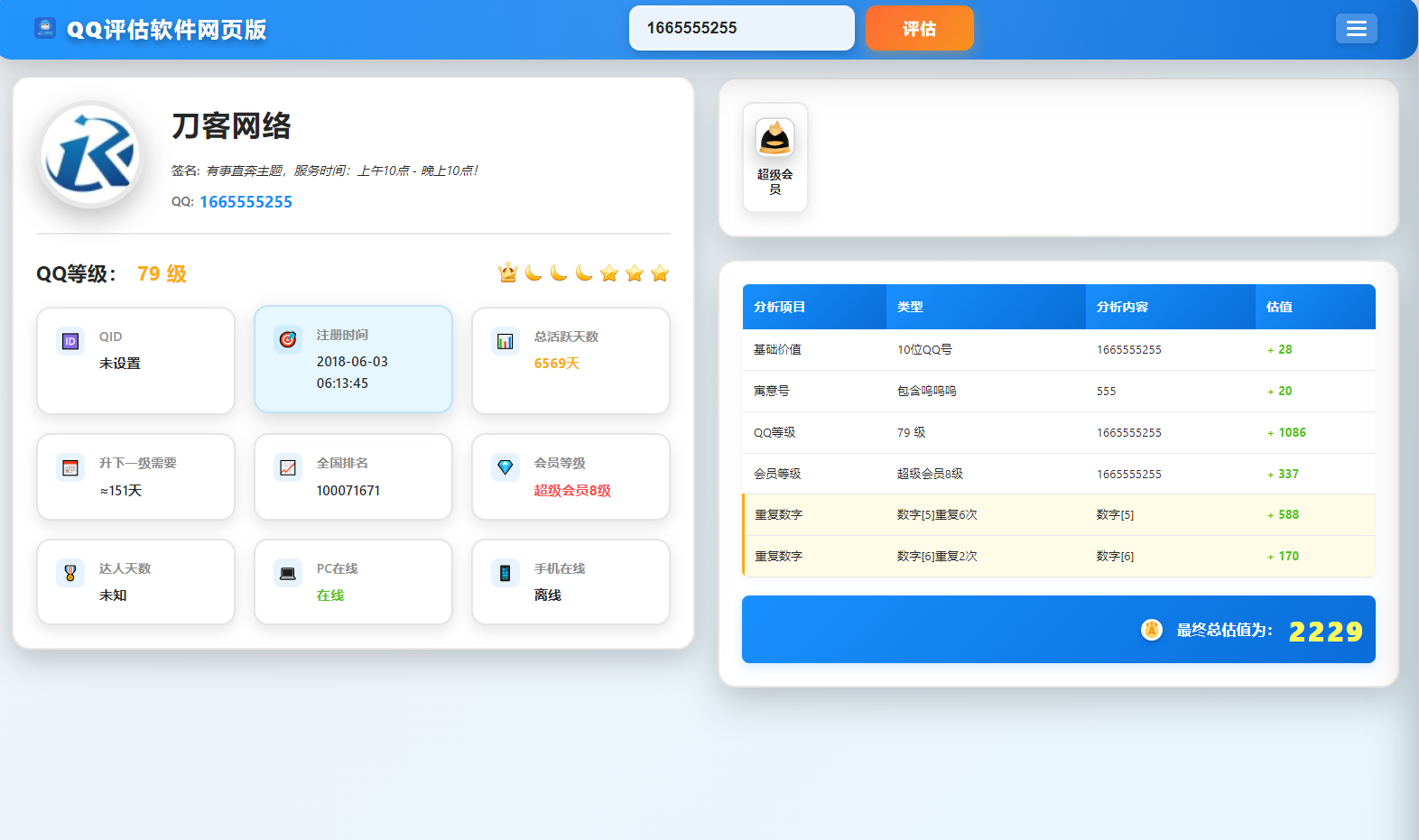 QQ在线评估工具系统源码含接口-小艾网创
