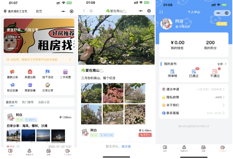 同城论坛发布社区系统源码 二手闲置 房屋出租 全开源-小艾网创