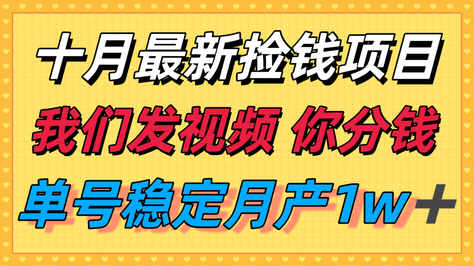 图片[1]-十月最强无门槛捡钱项目，支付宝分成代运营，我们干活，你分钱！单号月产1w＋-桀创项目掘金社