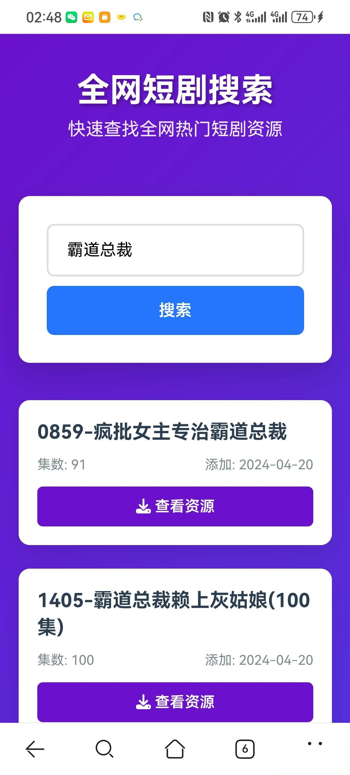 短剧全网搜索HTML源码-小艾网创