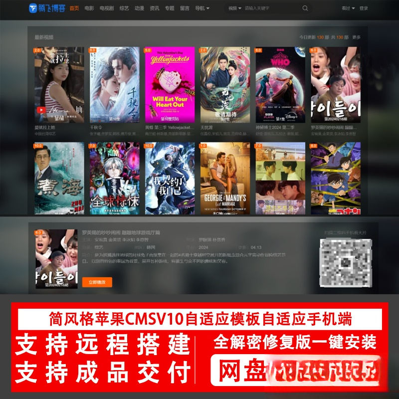 简风格苹果CMSv10.0自适应源码模板自适应手机端影视站视频站源码-小艾网创