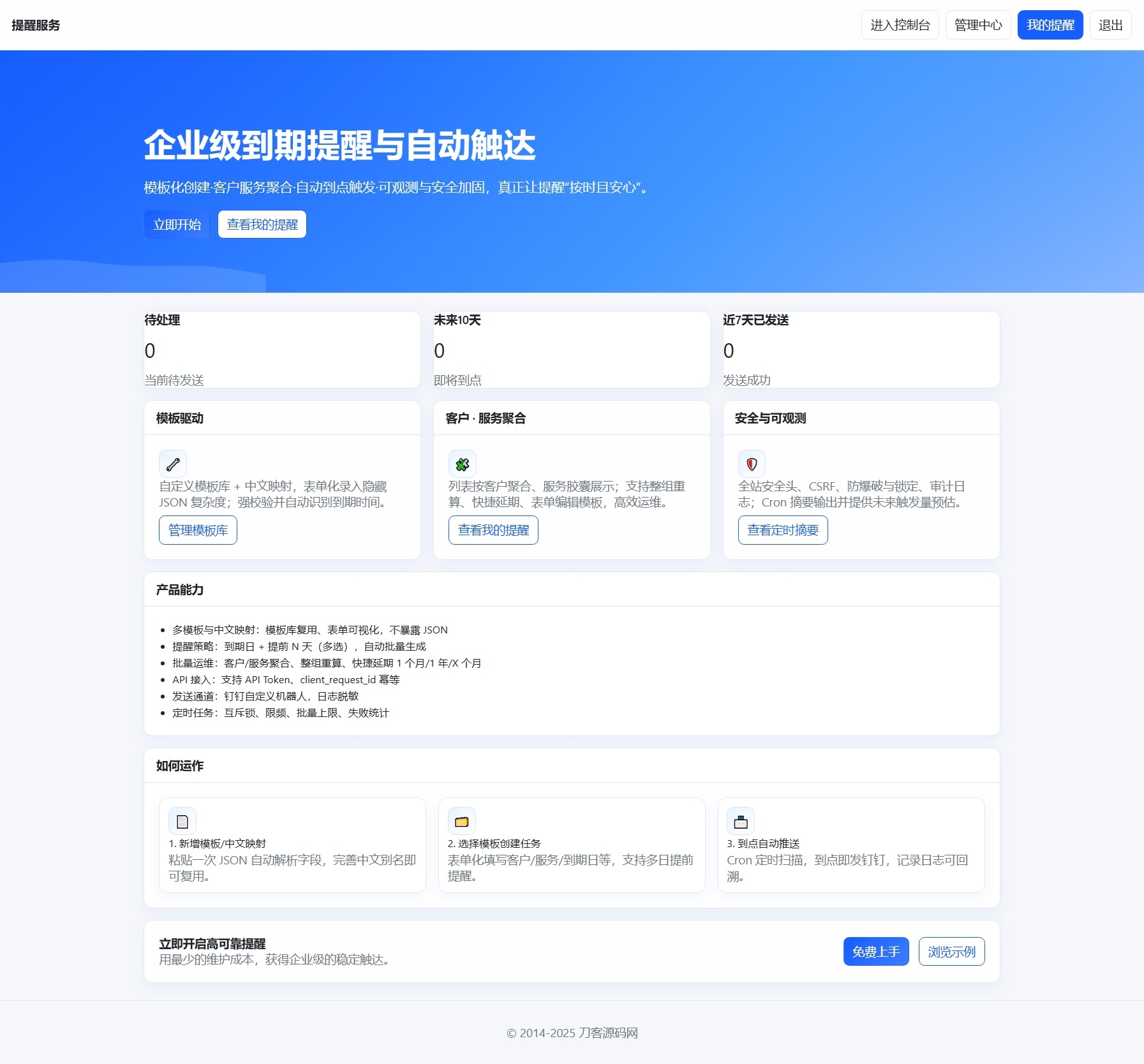 钉钉提醒业务系统源码，网站定时钉钉提醒业务系统-小艾网创