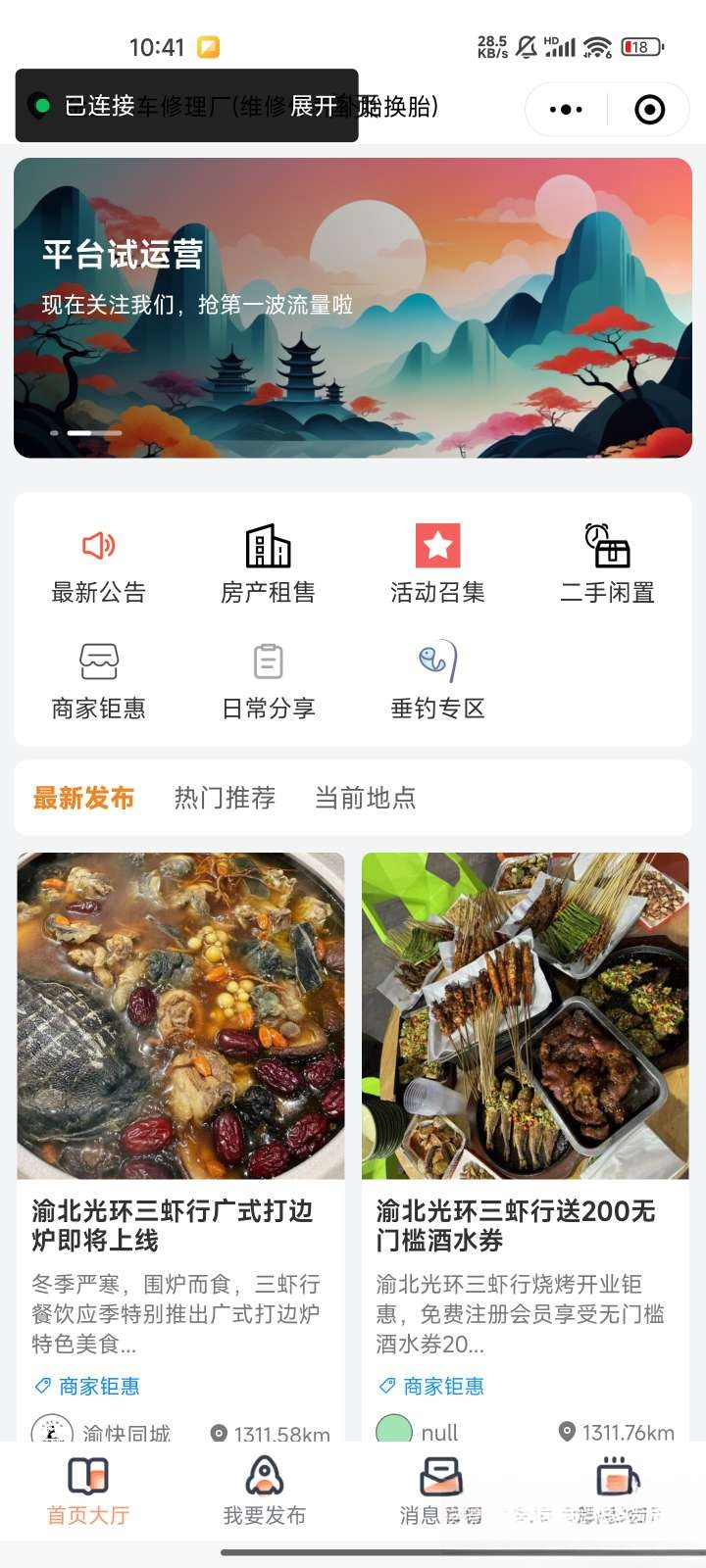 微信同城论坛发布社区系统源码 二手闲置 房屋出租开源uniapp修复版-小艾网创