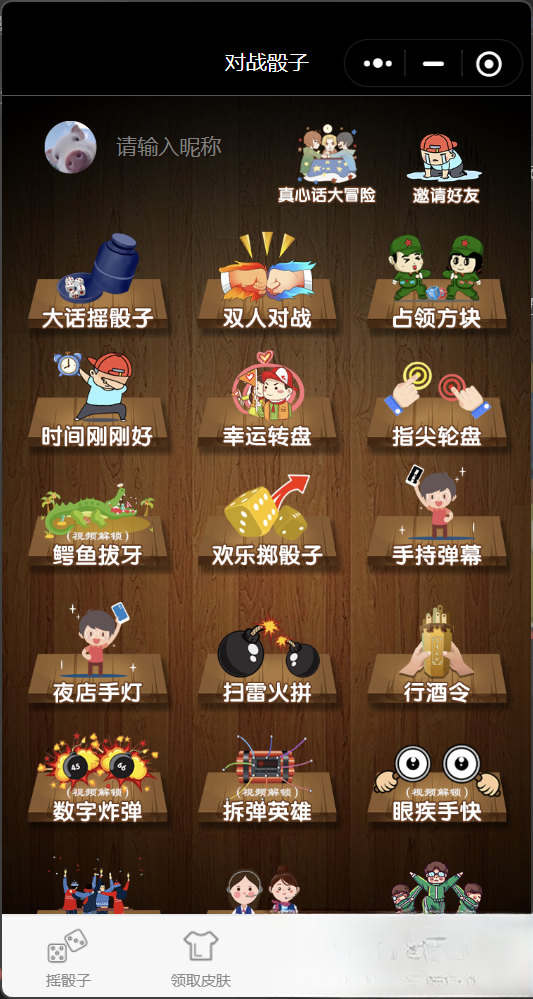 喝酒小程序神器流量主修复头像源码-小艾网创