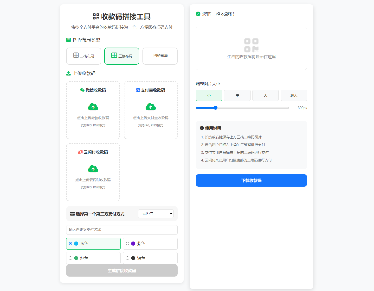 ZFB与WX收款码拼接工具合三合一源码-小艾网创