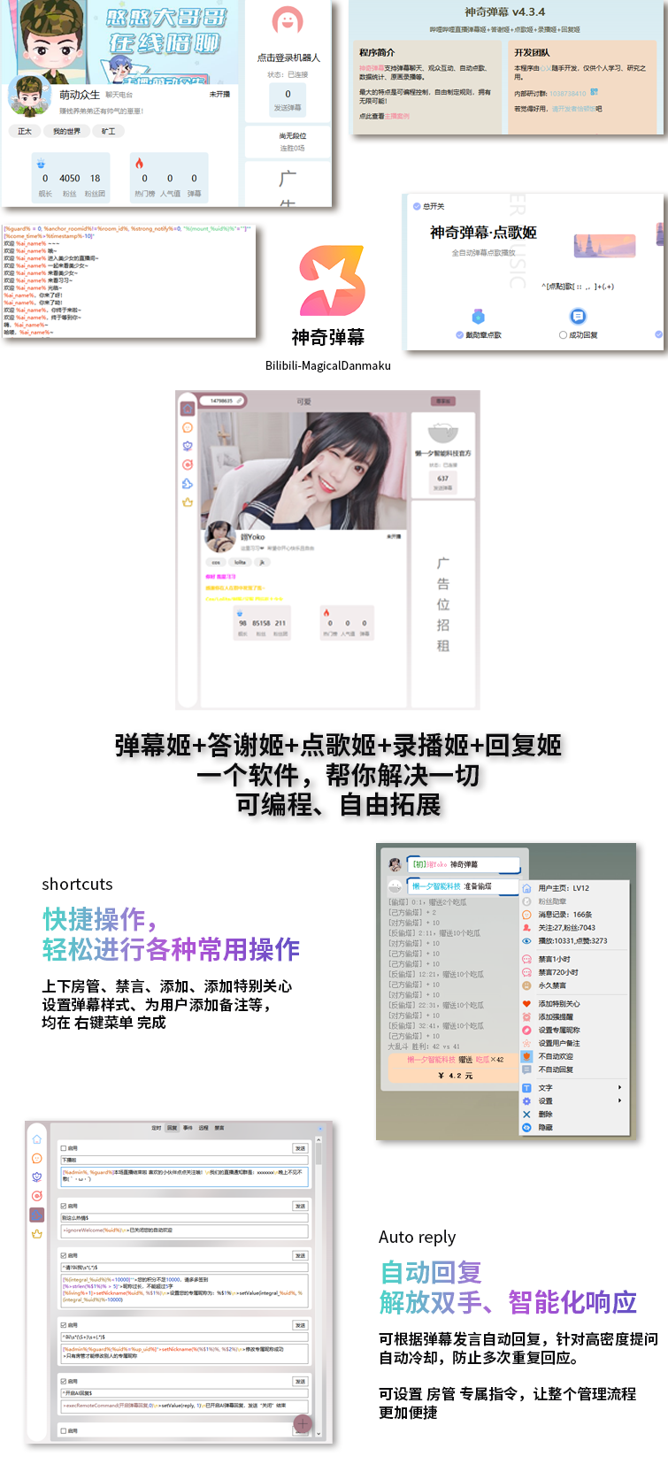 B站/抖音直播万能场控机器人，弹幕姬+答谢姬+回复姬+点歌姬+各种小骚操作，目前唯一可编程机器人-小艾网创