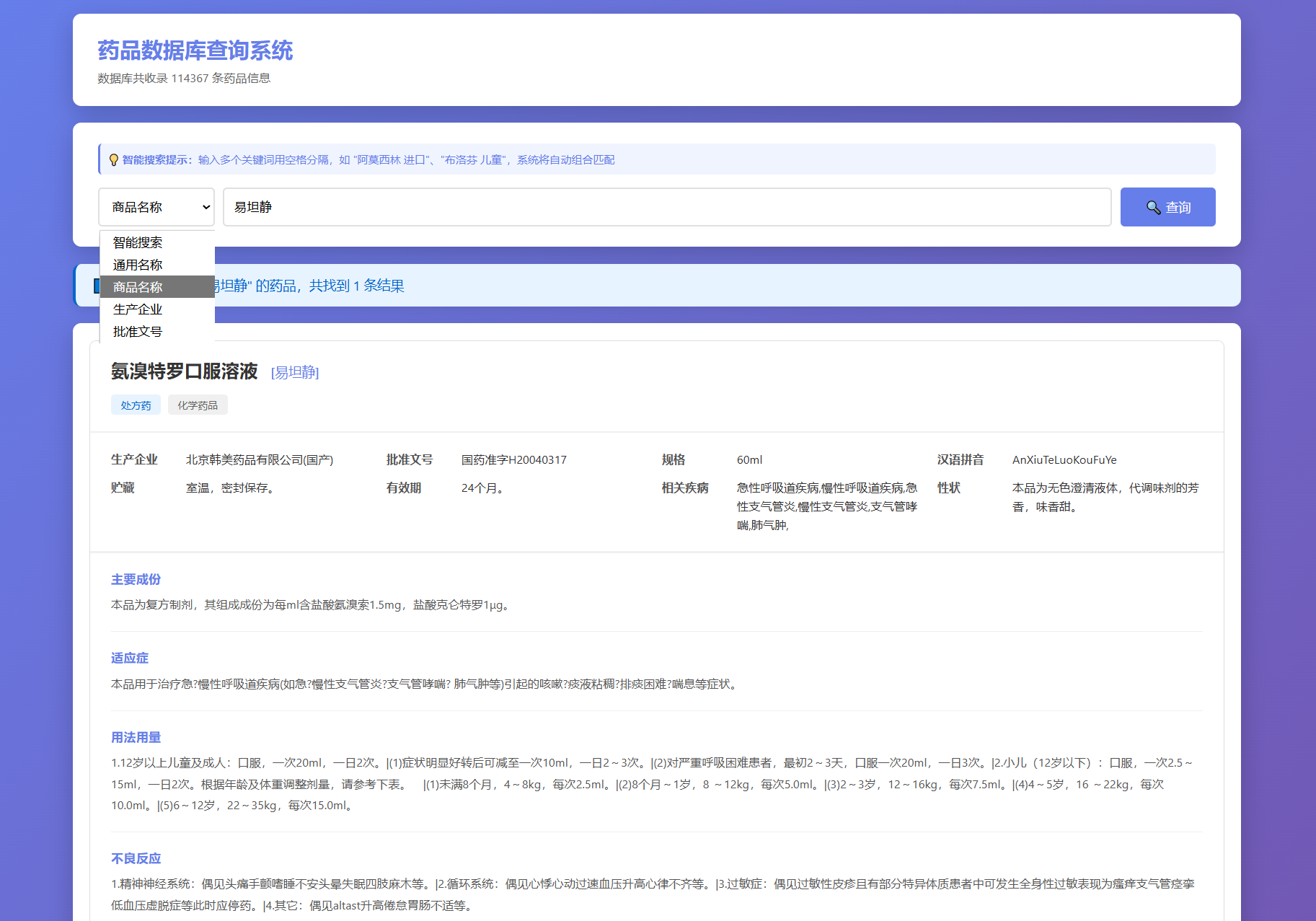 药品说明书查询系统源码 本地数据库 PHP版本-小艾网创