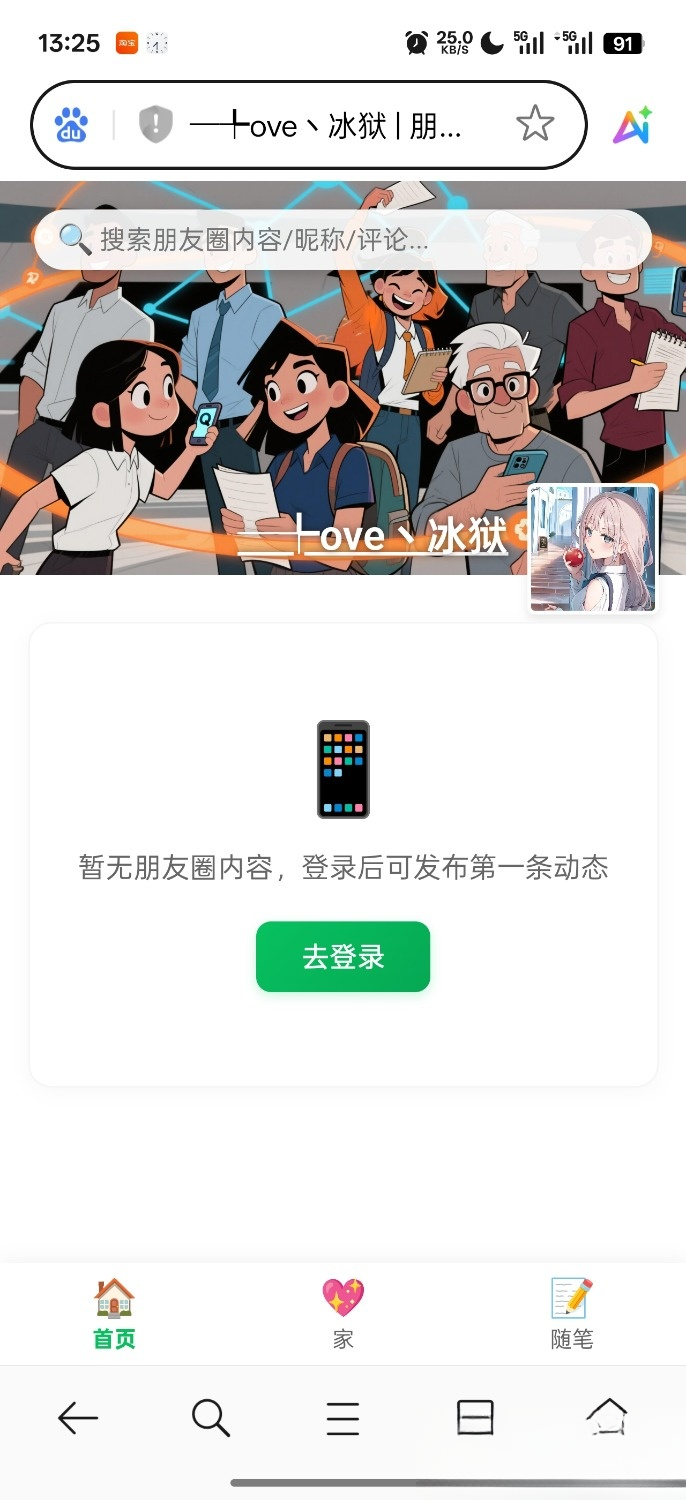 PHP朋友圈系统，恋爱日记-小艾网创
