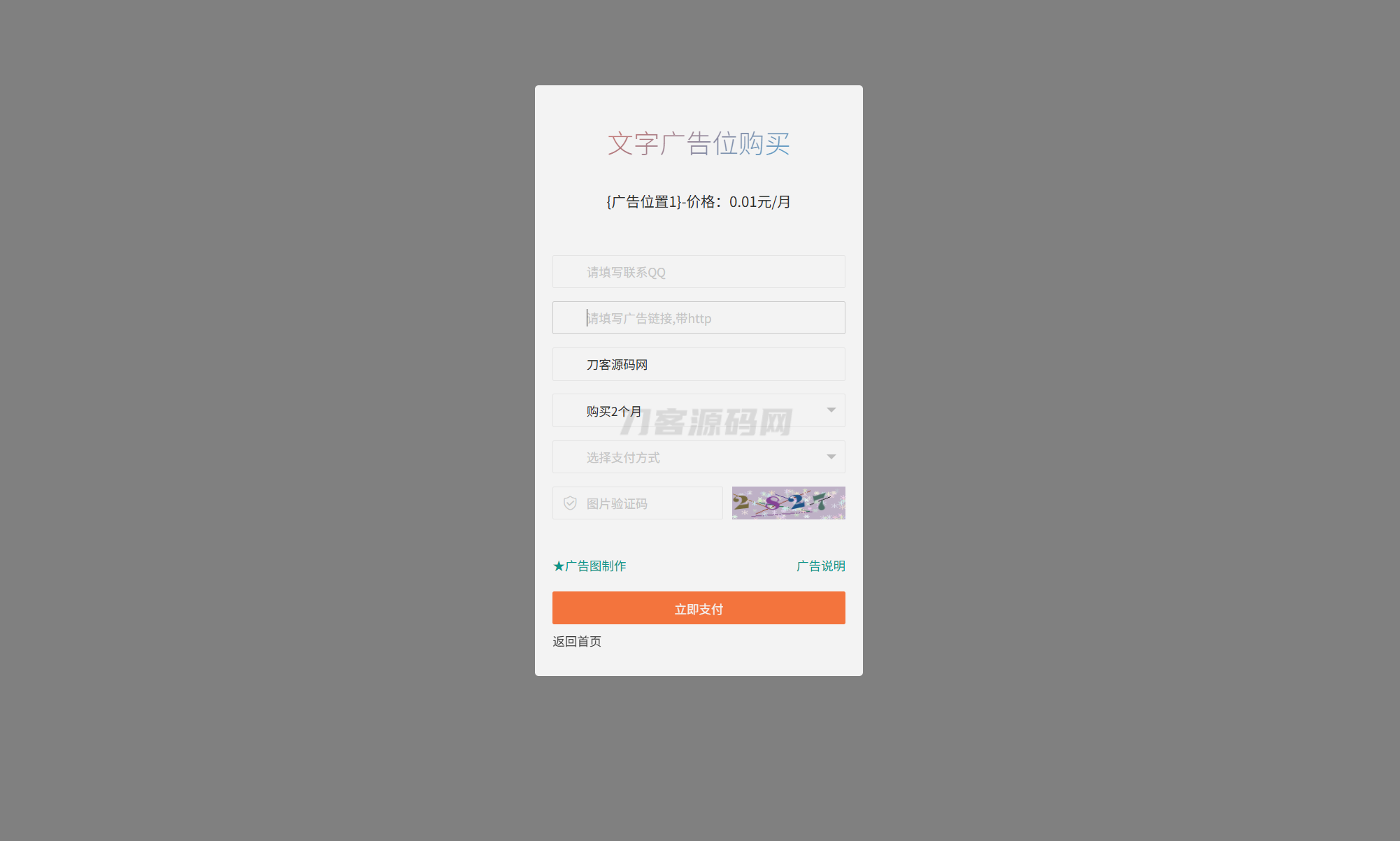 最新全开源版本 网站自助广告投放系统源码 附安装教程-小艾网创