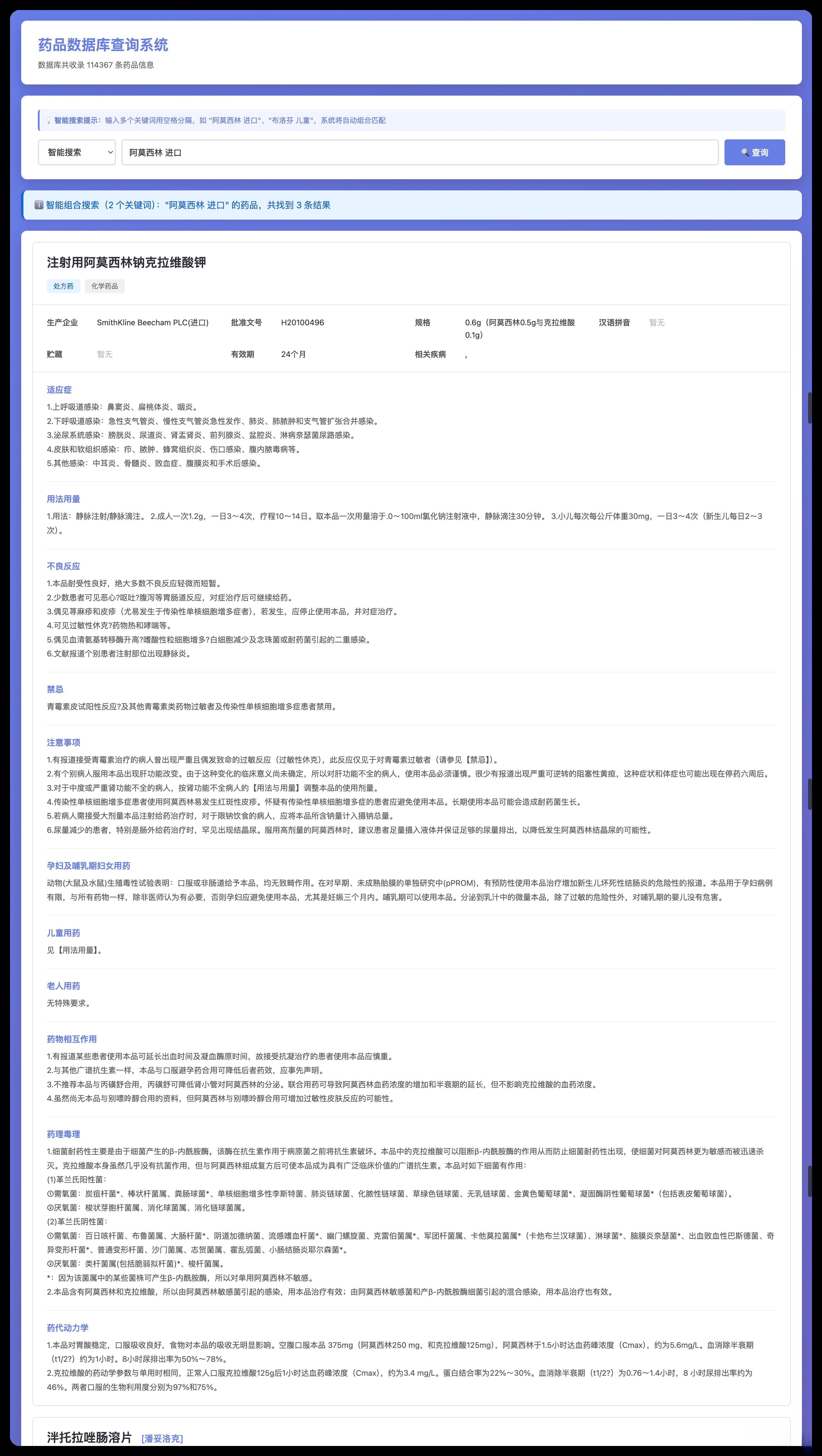药品说明书查询软件网页PHP版本-小艾网创