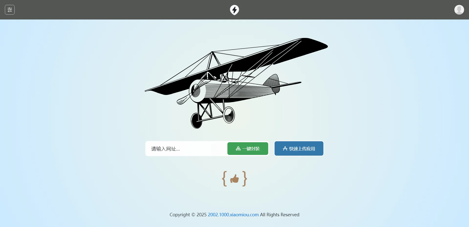 2025APP分发系统源码免签封装-小艾网创