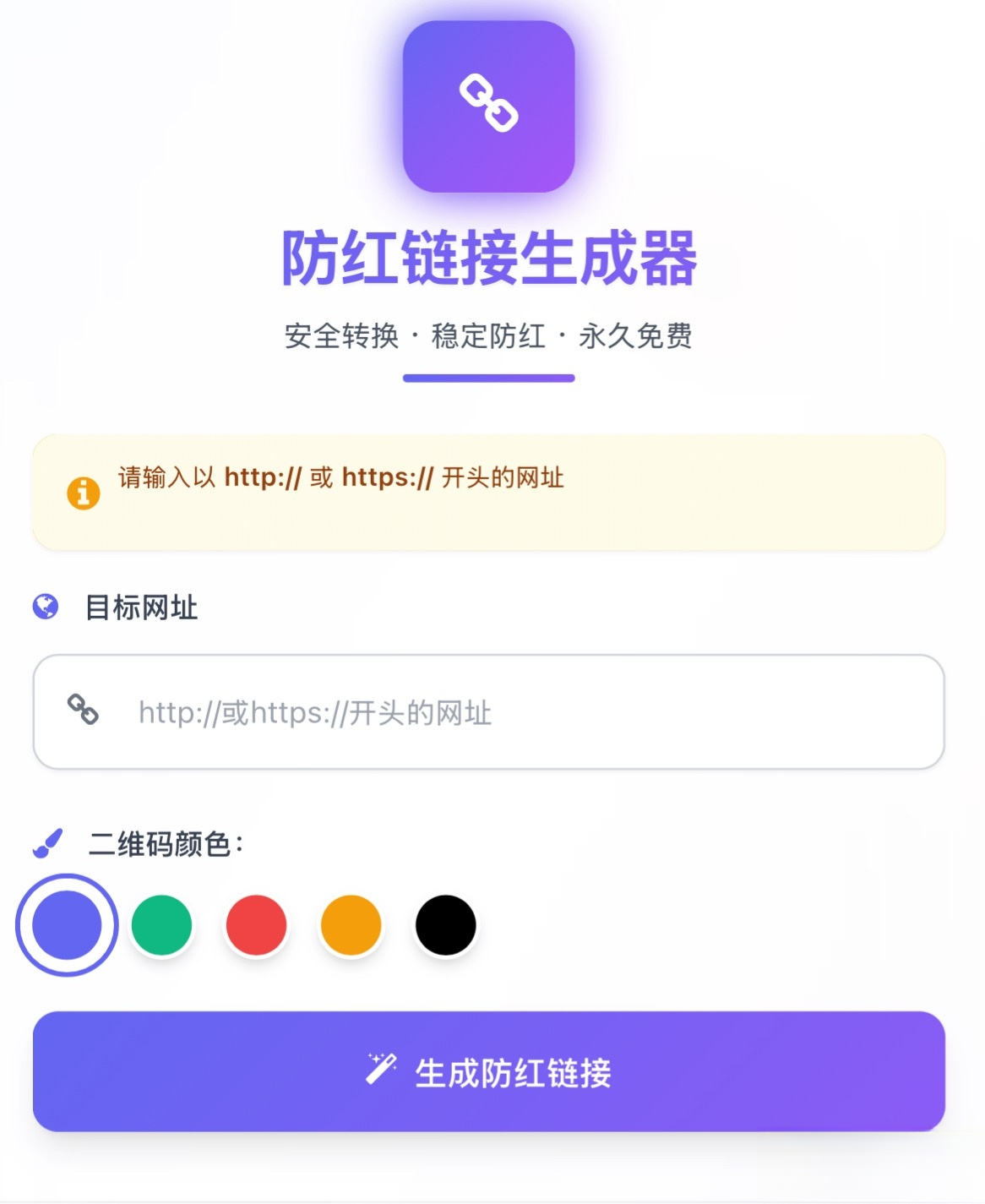 域名防红系统带本地接口文件2.0版本-小艾网创