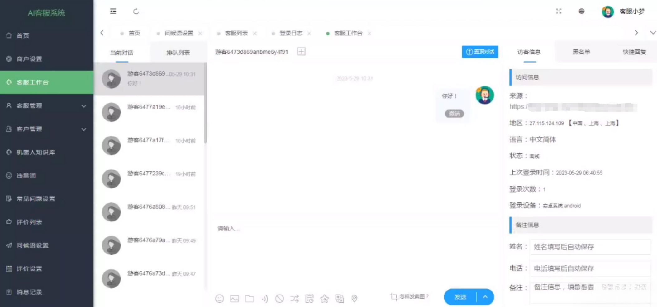 在线多商户客服系统源码附安装文档_支持手机端扫码聊天-小艾网创