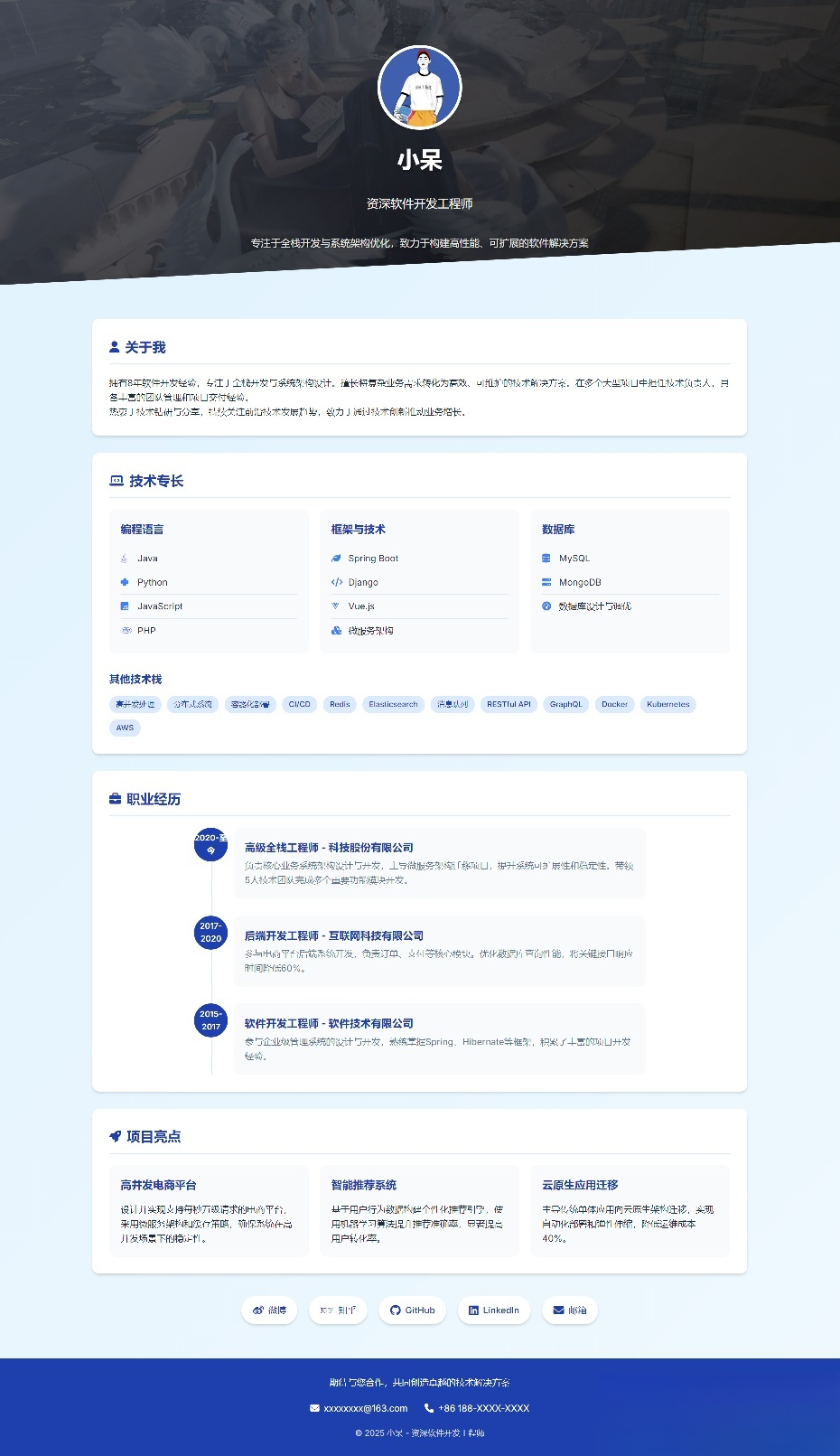 软件开发个人页面-采用响应式html源码-小艾网创