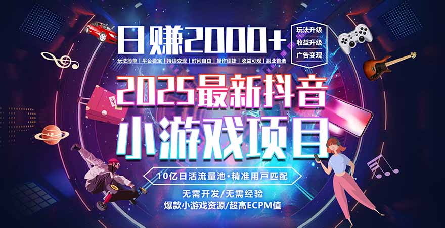 2025风口项目,稳定收入,可保障,小白可入-小艾网创