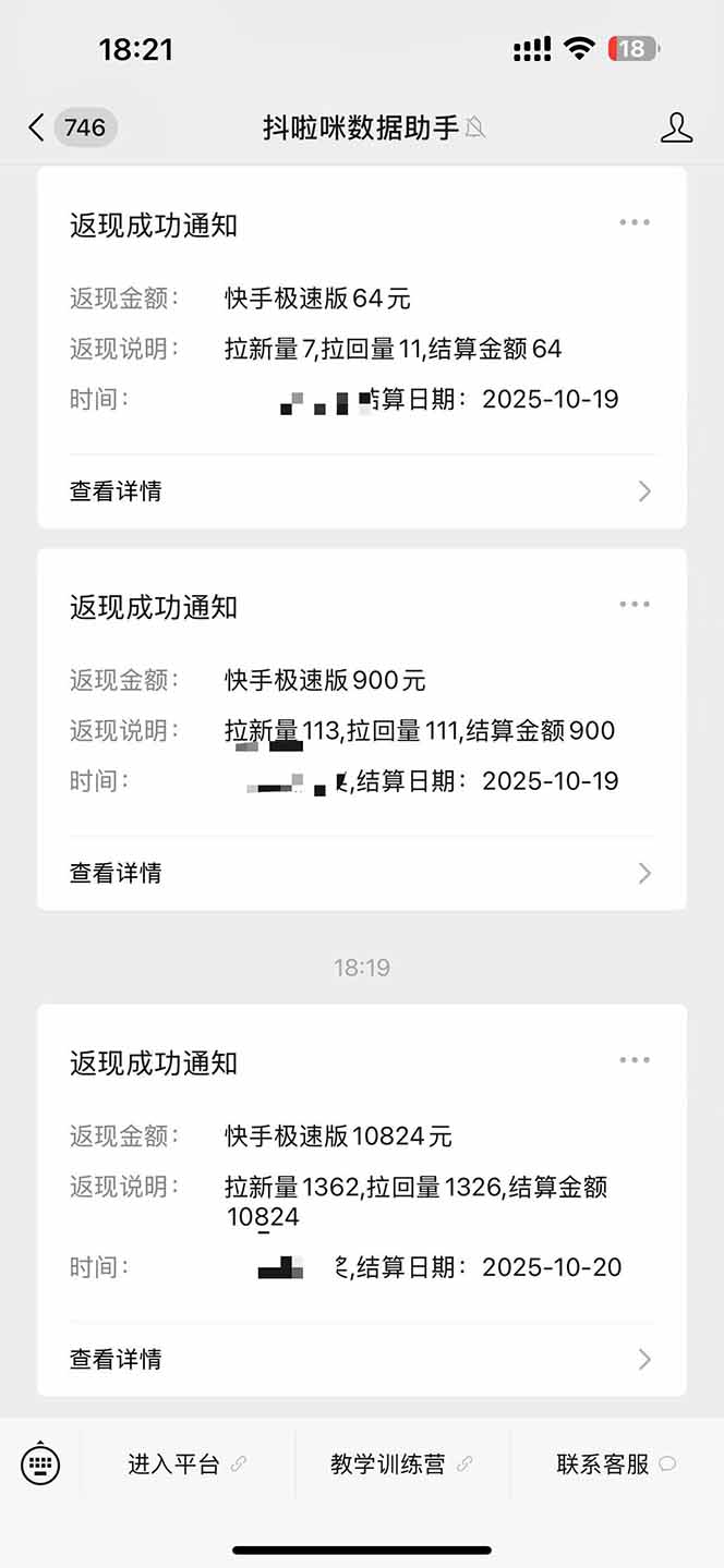 图片[2]-日入8400！极速版拉新，一单12块！零门槛次日见收益-小艾网创