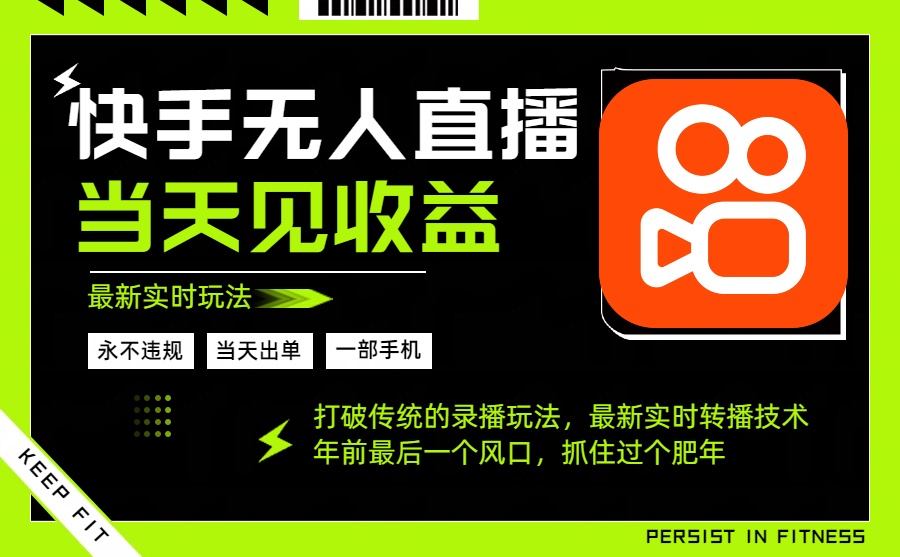 年前最后一个风口项目，跟上就吃肉，一部手机就可以从操作，轻松日入500+-小艾网创