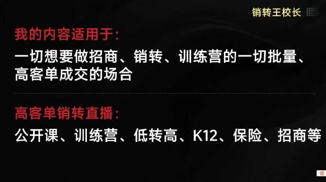 销转王校长合集，销转课，把公开课做成印钞机，送王校长印钞机课-小艾网创