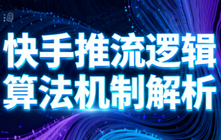 万三·快手短视频带货-小艾网创