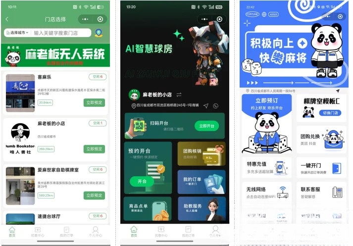 无人棋牌 无人自助系统微信小程序源码JAVA服务端开源版-小艾网创