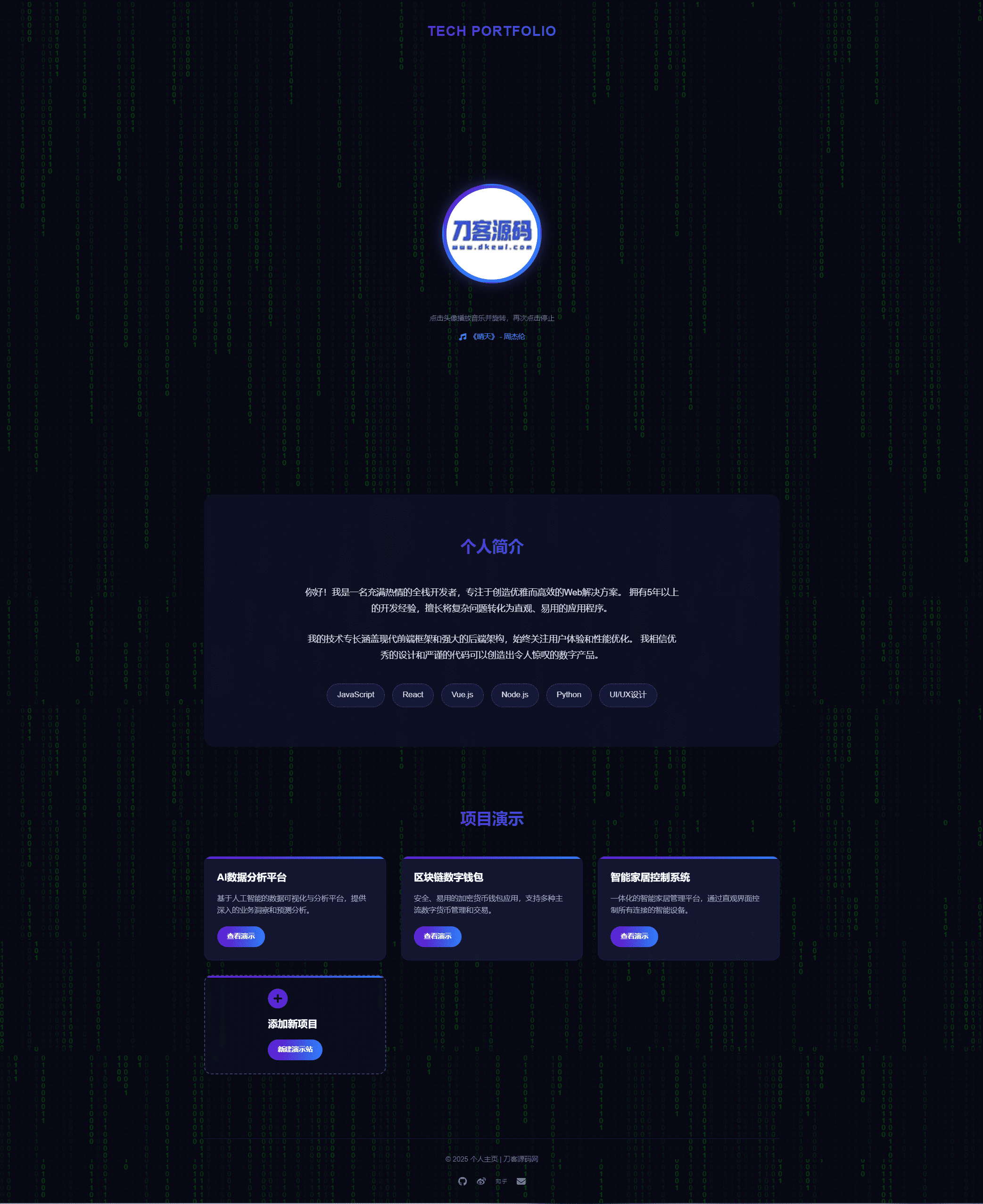 团队个人科技主页HTML源码-小艾网创