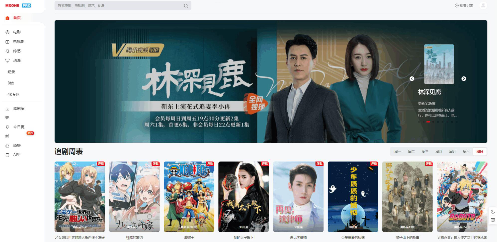 苹果CMS V10模版 MXProV4.5自适应视频主题源码-小艾网创