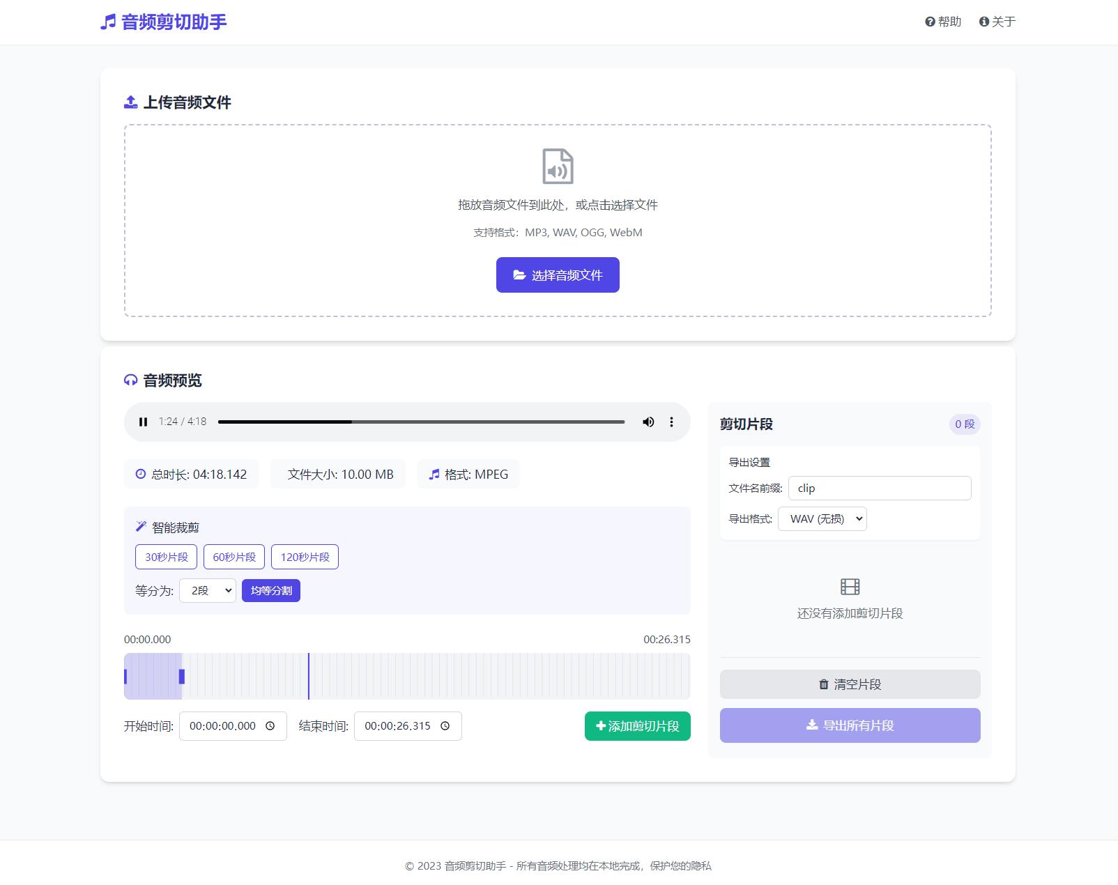 音频在线剪切助手网页版源码-小艾网创
