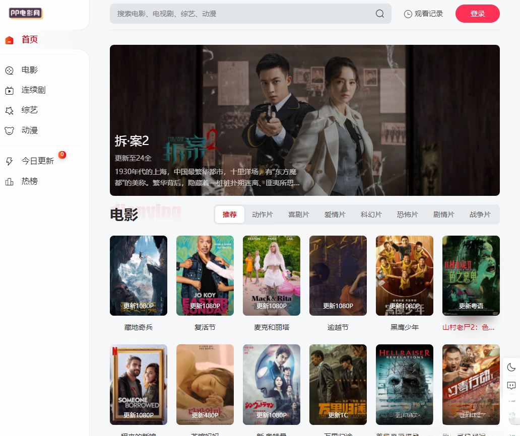 苹果cmsV10 MXone Pro自适应2.0影视视频模板源码 带采集-小艾网创