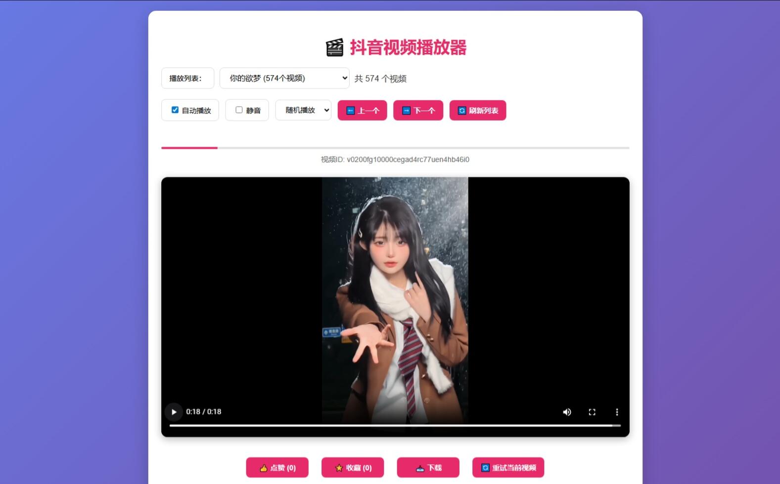 抖音视频播放器源码-小艾网创