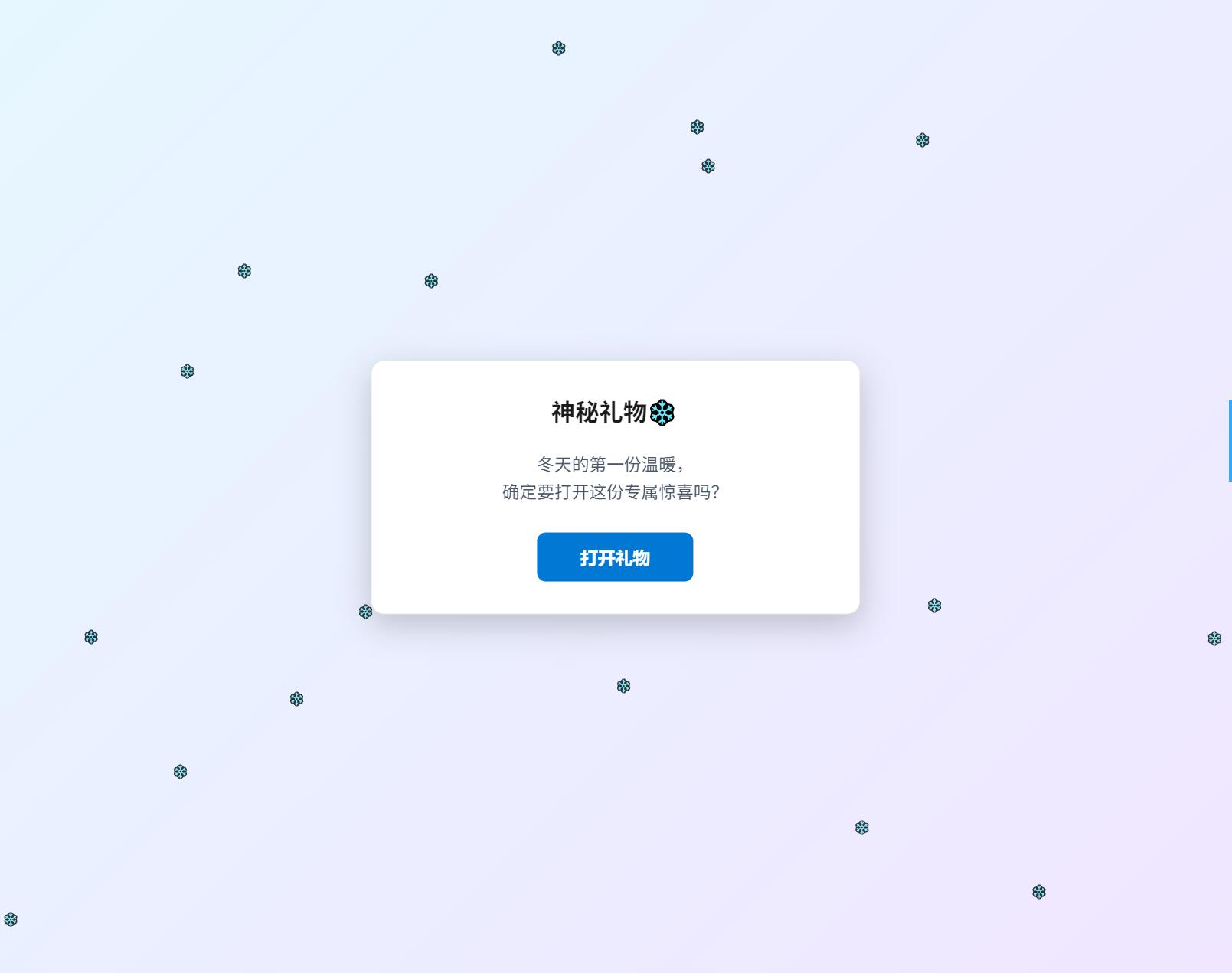 冬日弹窗源码 自适应双端-小艾网创