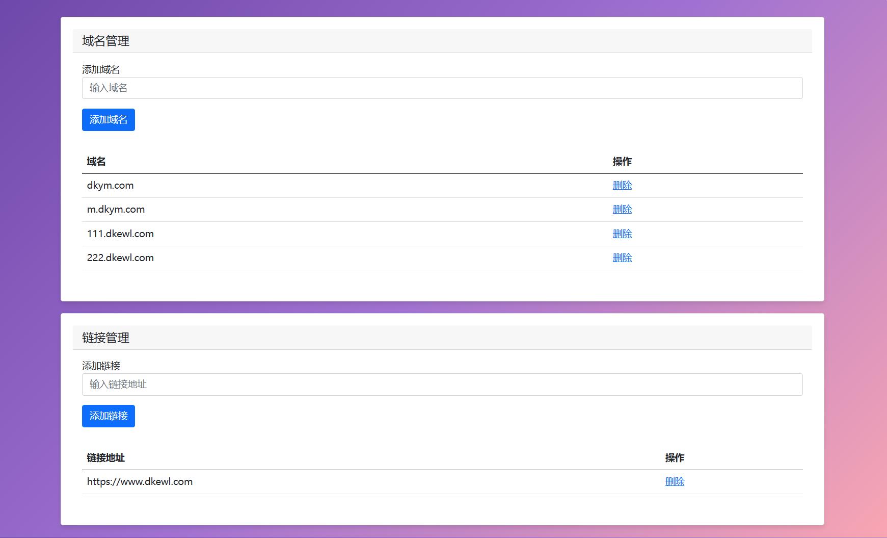 最新域名防红跳转源码 带后台 支持随机跳转有效放屏蔽-小艾网创
