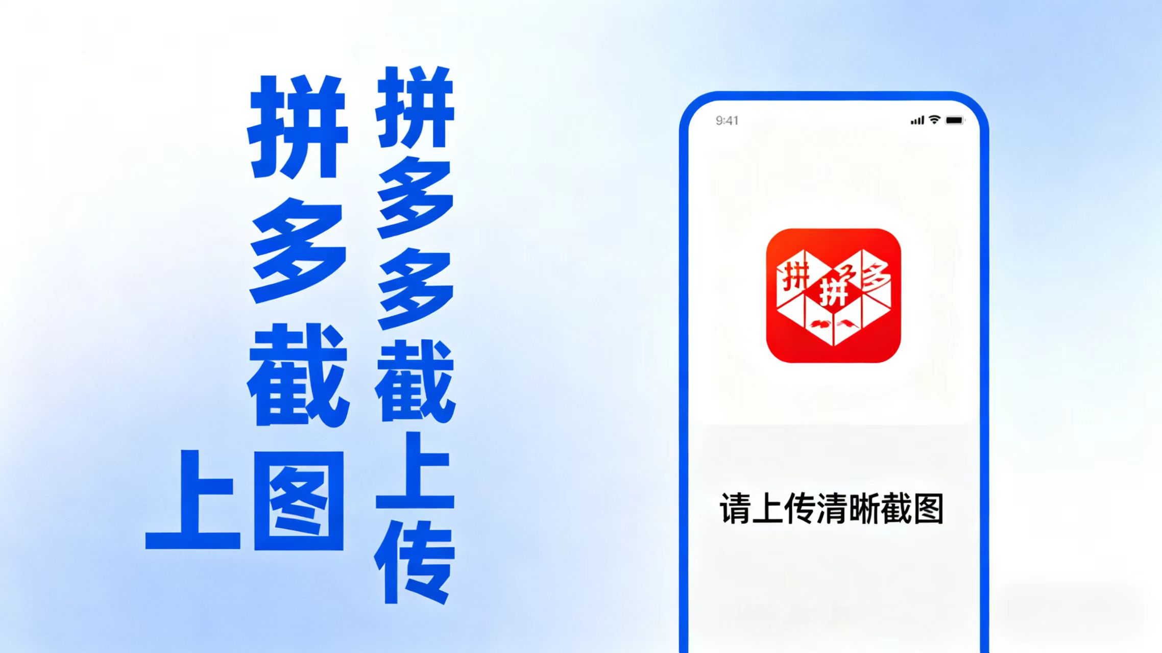 拼西西截图上传 次日结算-小艾网创