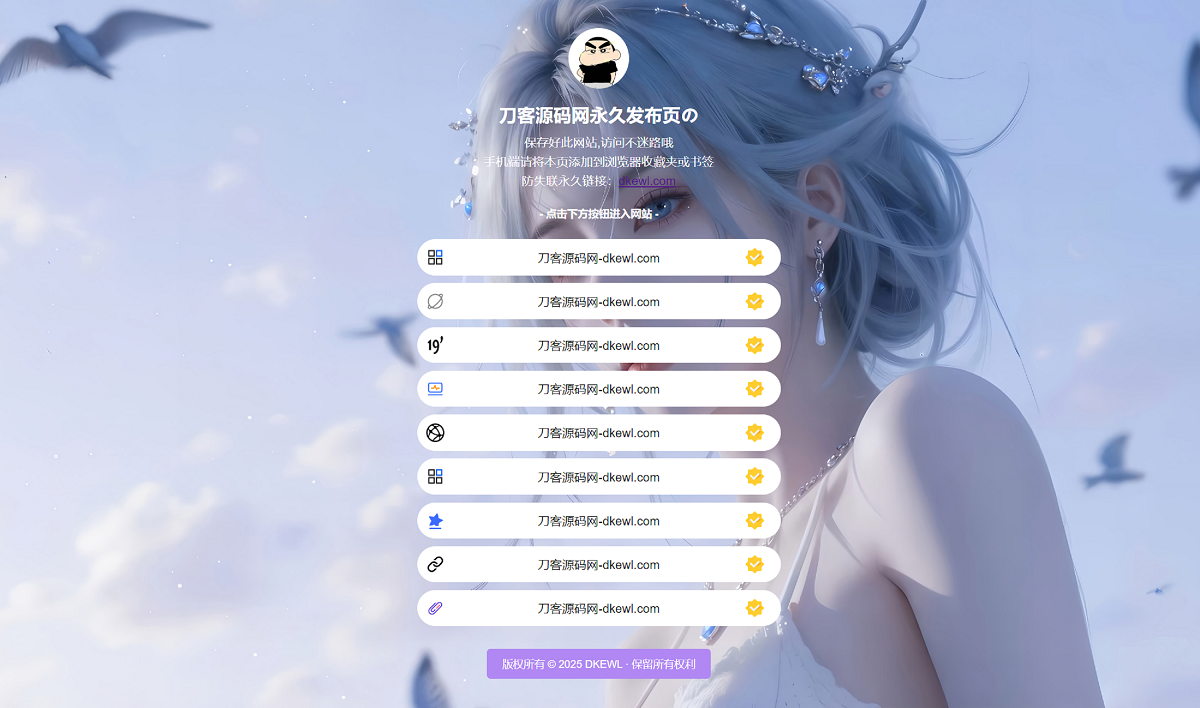 最新防失联引导页HTML源码-小艾网创