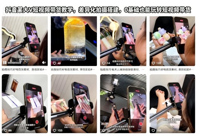 抖音某大V短视频带货教学，差异化拍摄搭建，0基础也能玩转短视频带货-小艾网创