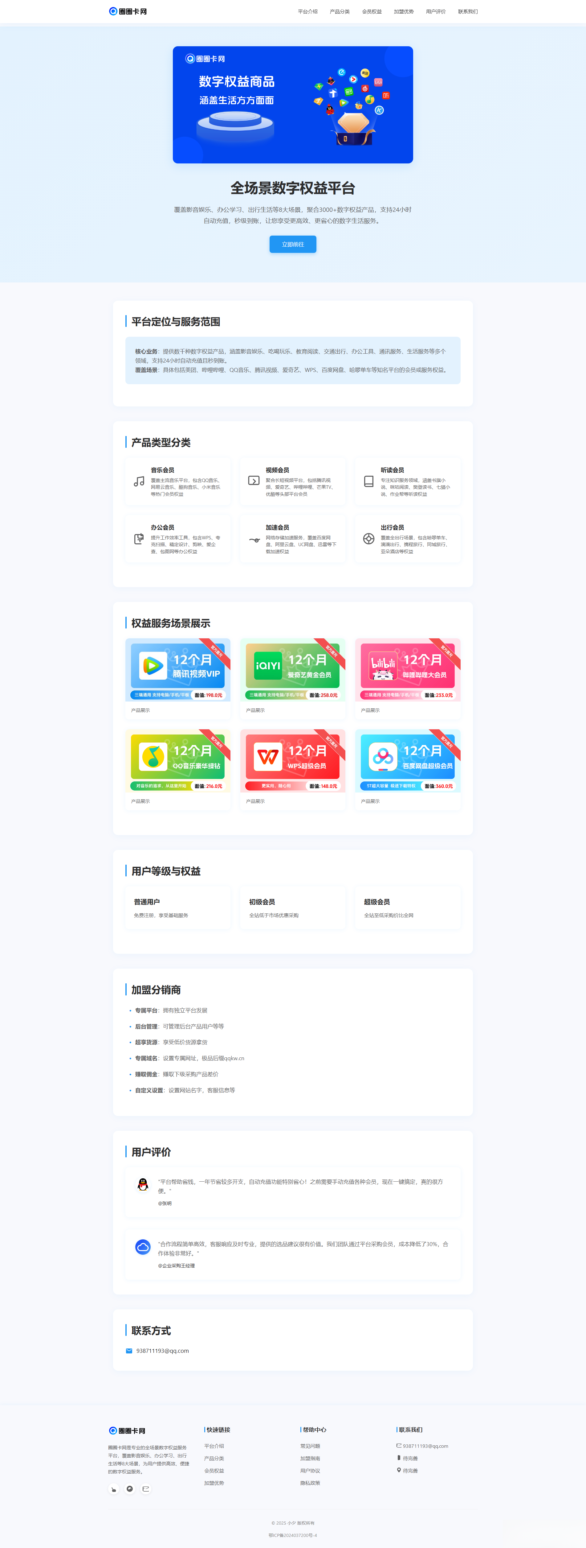 两款大气的企业级数字权益官网源码-小艾网创