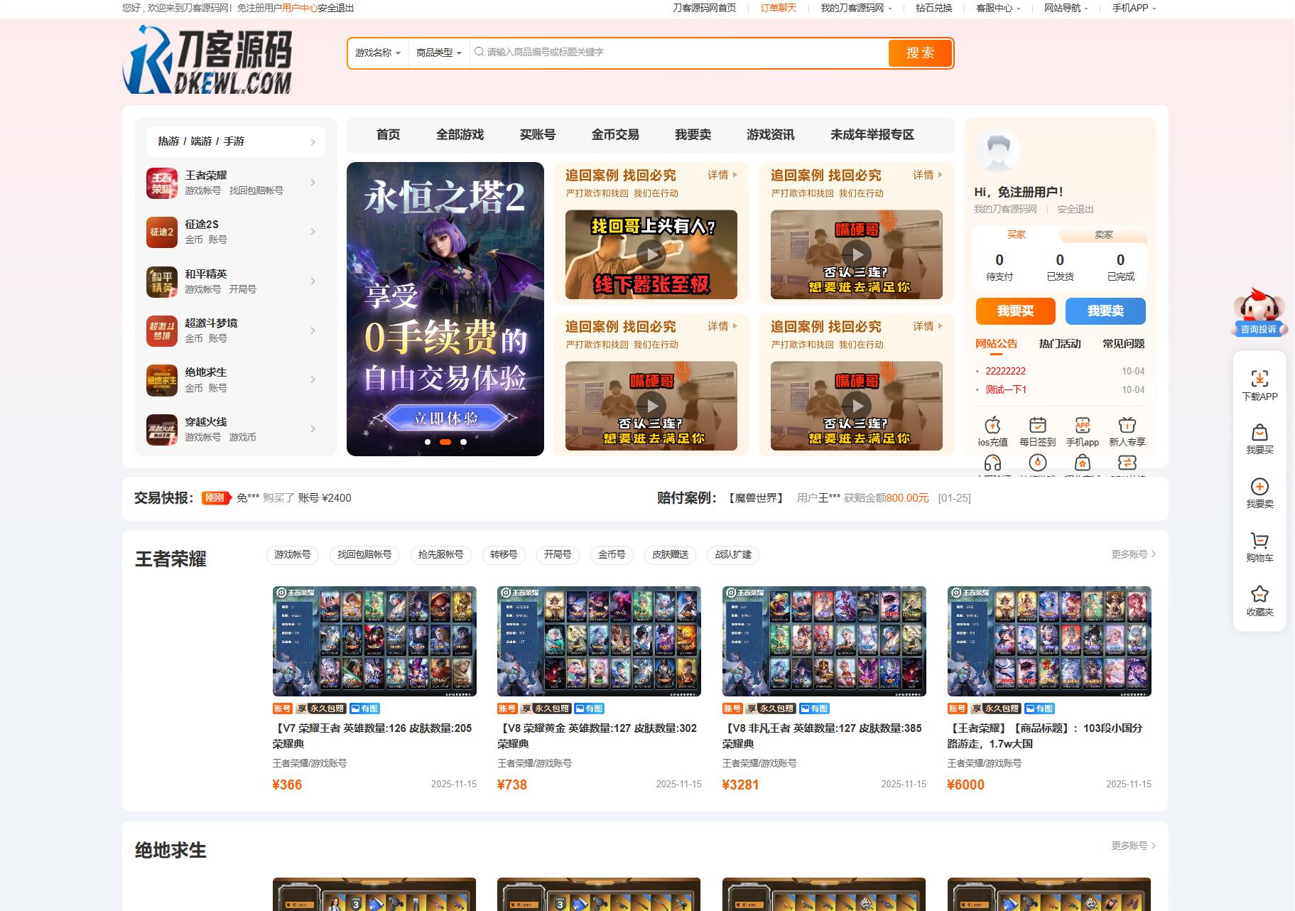 最新网络游戏账户交易平台系统源码 全开源版本 全新UI-小艾网创