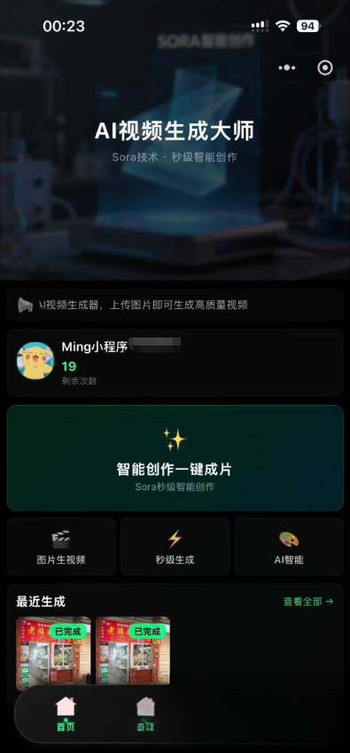 AI图生视频小程序源码Sora2小程序源码带前端和后端-小艾网创
