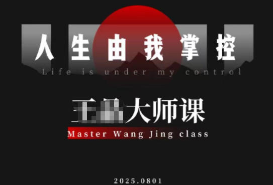 流量破局-人生由我掌控，从素人快速进阶，实现流量与商业价值双丰收-小艾网创