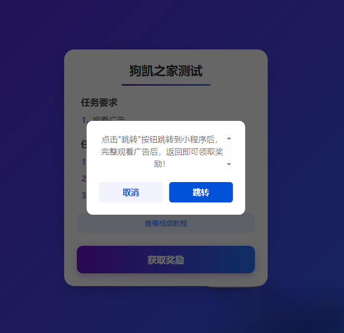 流量主变现系统/任务管理系统/流量变现-小艾网创