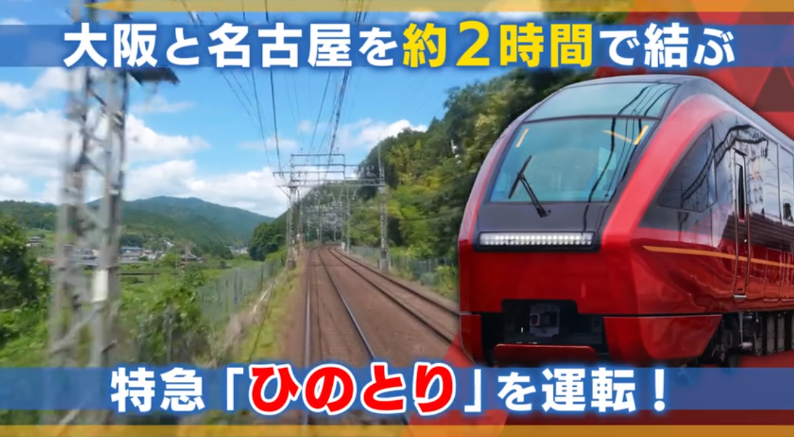 《铁道日本 RealPro长距离驾驶 特急HINOTORI 近畿日本铁道篇》Switch日版XCZ下载-小艾网创