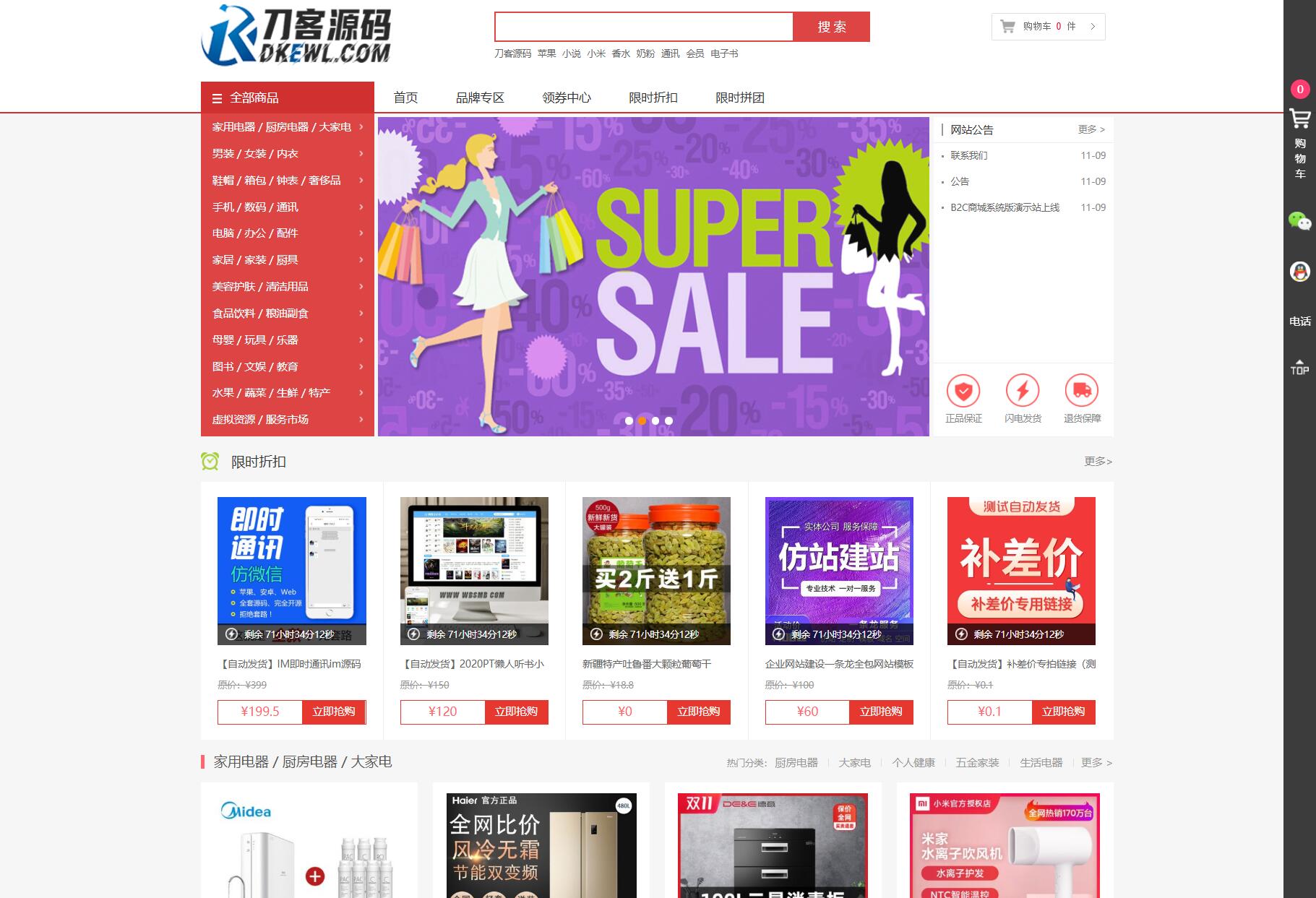 最新个人购物商城系统源码 团购/折扣/秒杀 B2C商城-小艾网创