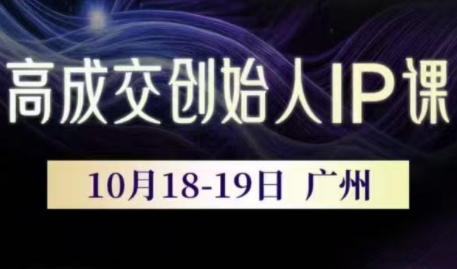 Bittle白先生·高成交创始人IP课(更新10月音频+字幕)-小艾网创