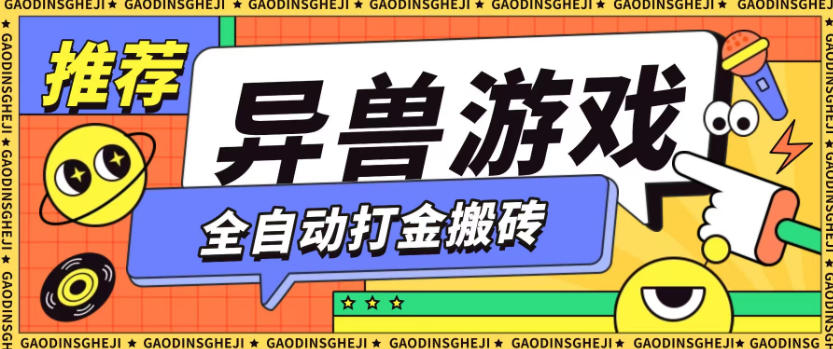 最新0撸搬砖项目,单机月收益150+,可无限薅羊毛矩阵操作【揭秘】-小艾网创