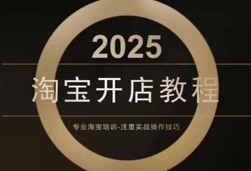 老邓电商·淘宝开店运营教程直通车(更新11月)-小艾网创