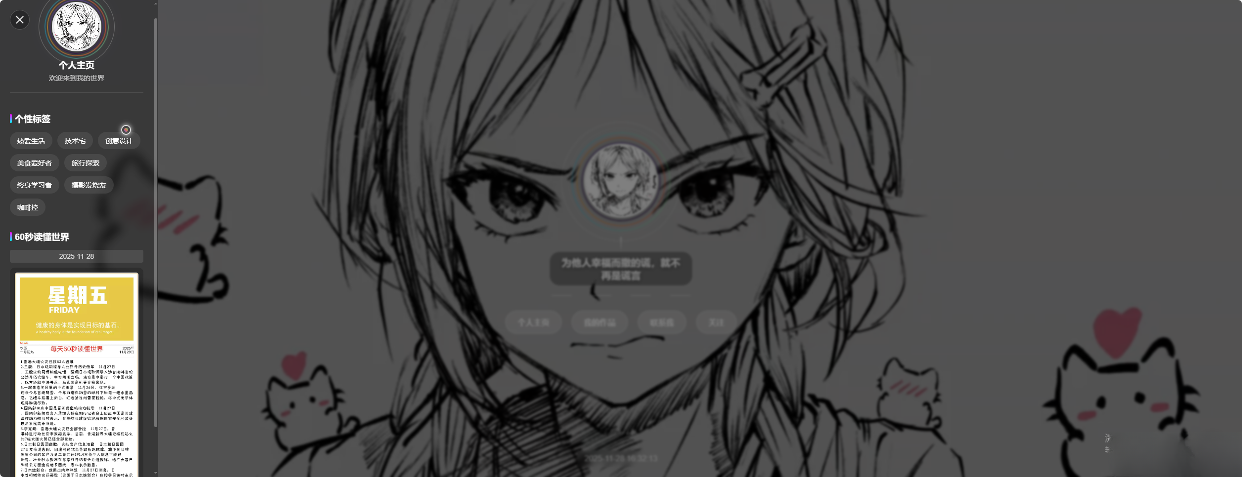 素颜动态个人主页卡片html源码-小艾网创