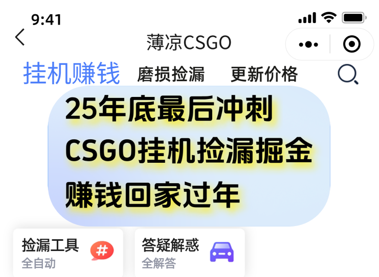 12月年底抓紧最后一个月，用CSGO游戏挂机捡漏掘金赚钱掘金，一部手机轻松日入500+-小艾网创