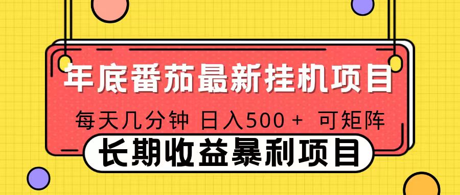 2025年最新番茄音乐人挂机项目,每天几分钟,月入1000+,可矩阵,一台电脑支持多个账号-小艾网创
