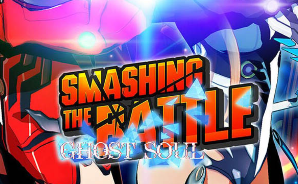《粉碎之战・幽灵灵魂 SMASHING THE BATTLE GHOST SOUL》Switch日文版NSP下载-小艾网创